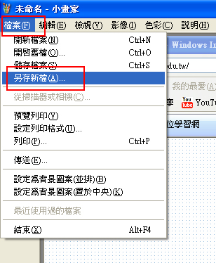 儲存檔案