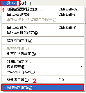 由工具進到網際網路選項