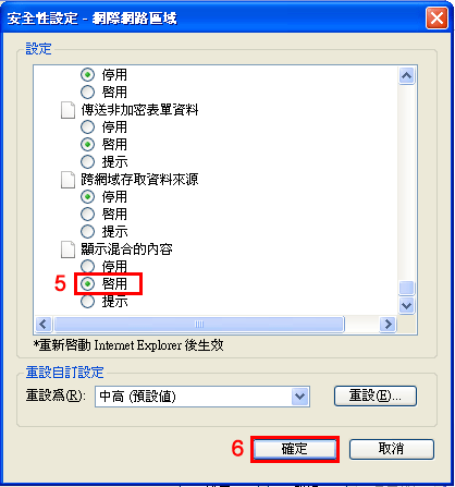 將顯示混合內容啟用